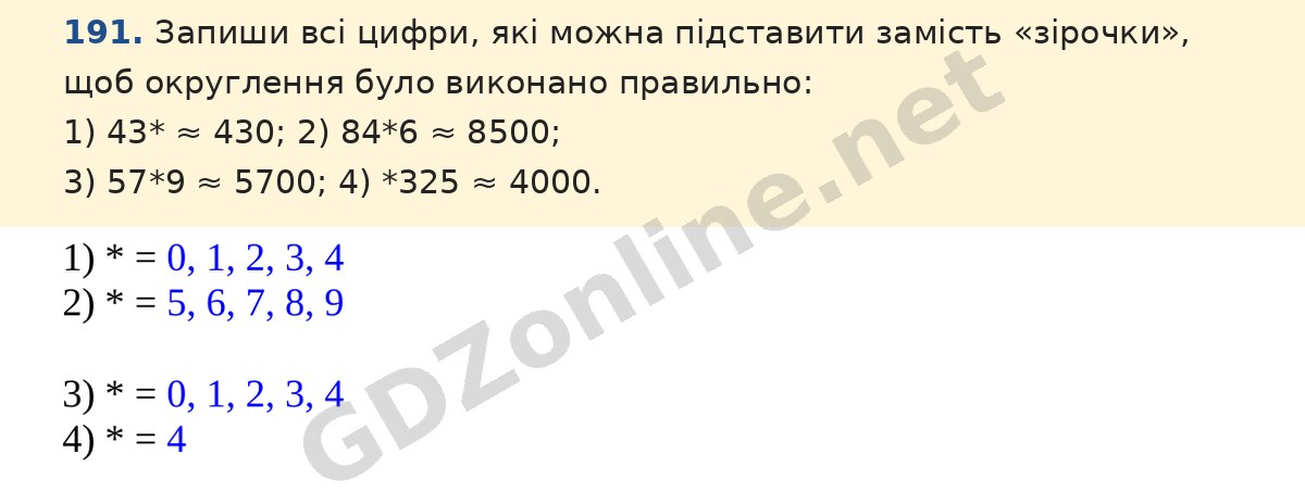 Завдання 191 — Математика 5 клас Істер 2022, відповідь і розв’язання