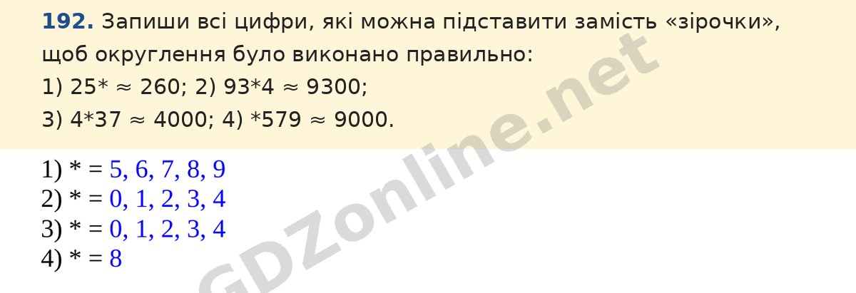 Завдання 192 — Математика 5 клас Істер 2022, відповідь і розв’язання