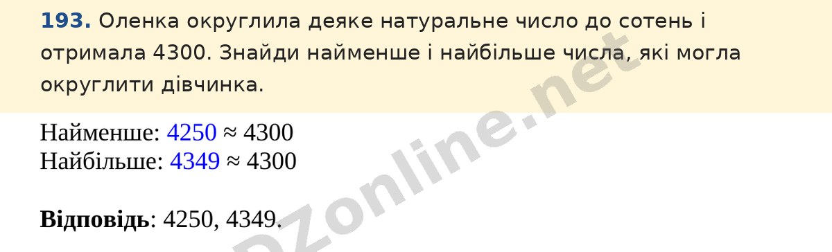 Завдання 193 — Математика 5 клас Істер 2022, відповідь і розв’язання