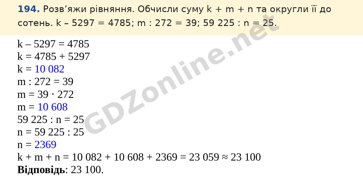 Завдання 194 — Математика 5 клас Істер 2022, відповідь і розв’язання
