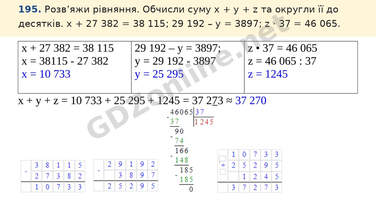 Завдання 195 — Математика 5 клас Істер 2022, відповідь і розв’язання