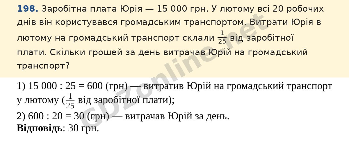 Завдання 198 — Математика 5 клас Істер 2022, відповідь і розв’язання
