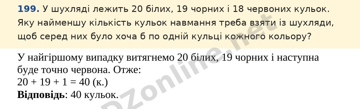 Завдання 199 — Математика 5 клас Істер 2022, відповідь і розв’язання