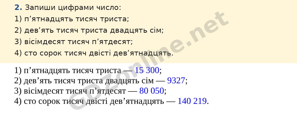 Завдання 2 — Математика 5 клас Істер 2022, відповідь і розв’язання