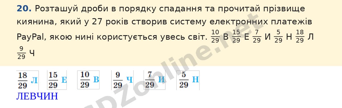 Завдання 20 — Математика 5 клас Істер 2022, відповідь і розв’язання