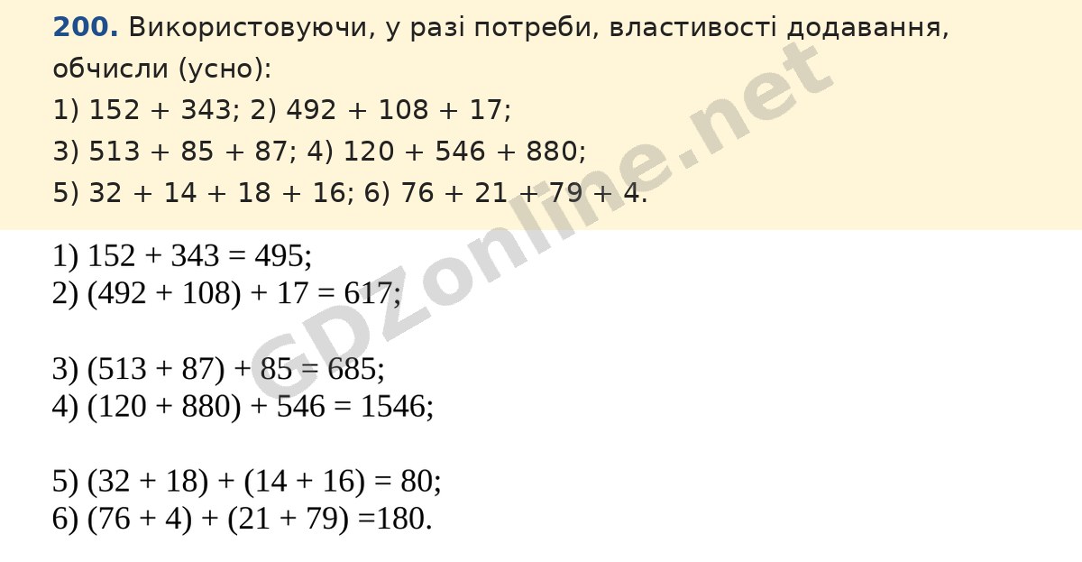 Завдання 200 — Математика 5 клас Істер 2022, відповідь і розв’язання