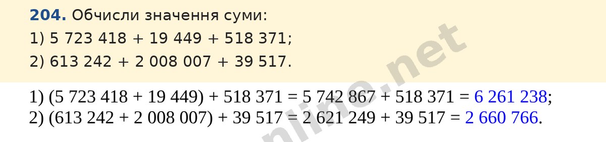 Завдання 204 — Математика 5 клас Істер 2022, відповідь і розв’язання