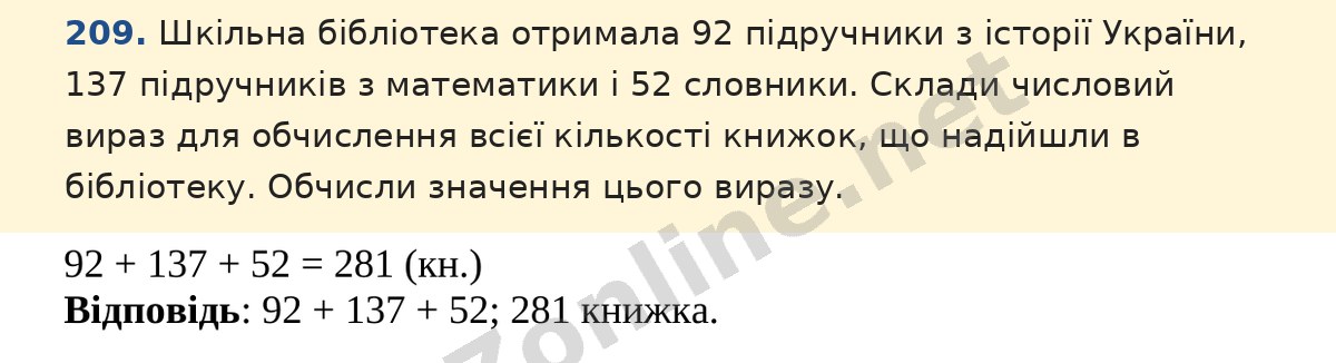 Завдання 209 — Математика 5 клас Істер 2022, відповідь і розв’язання