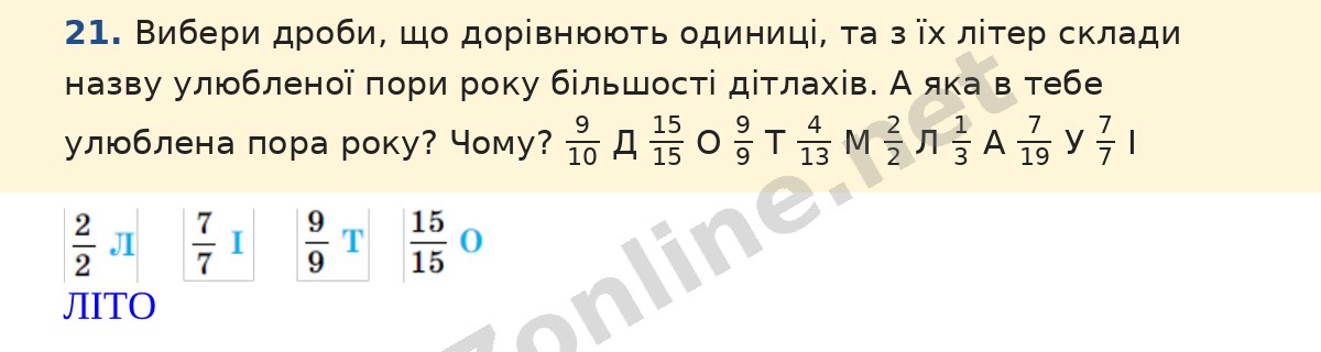 Завдання 21 — Математика 5 клас Істер 2022, відповідь і розв’язання