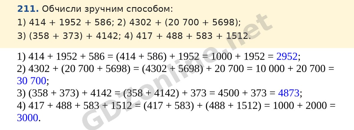 Завдання 211 — Математика 5 клас Істер 2022, відповідь і розв’язання