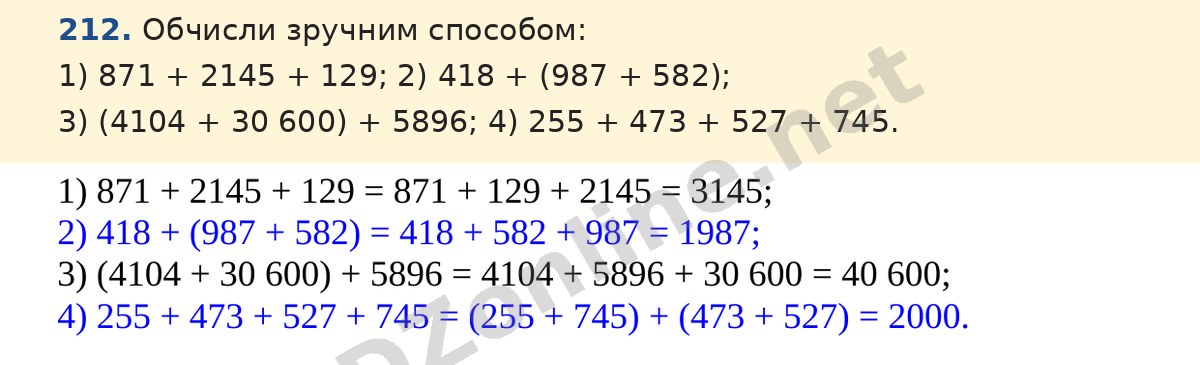 Завдання 212 — Математика 5 клас Істер 2022, відповідь і розв’язання