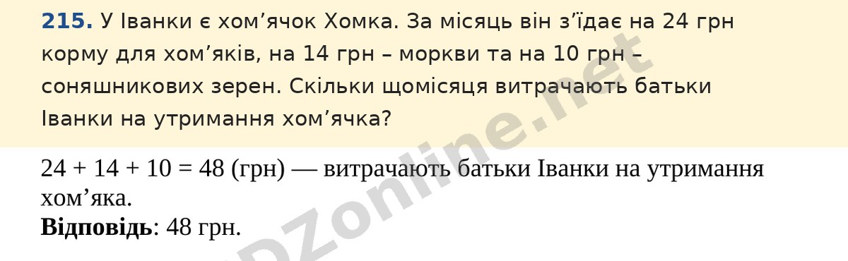 Завдання 215 — Математика 5 клас Істер 2022, відповідь і розв’язання