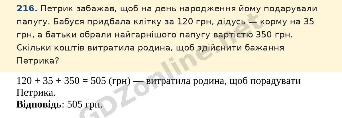 Завдання 216 — Математика 5 клас Істер 2022, відповідь і розв’язання