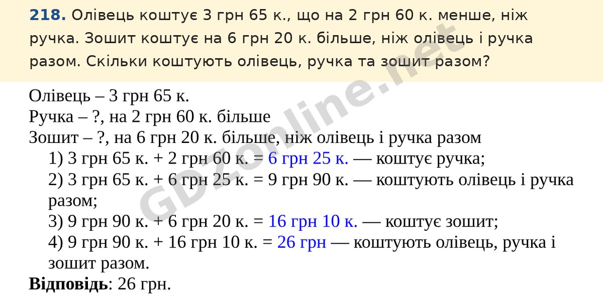 Завдання 218 — Математика 5 клас Істер 2022, відповідь і розв’язання