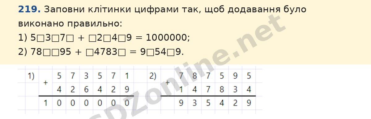 Завдання 219 — Математика 5 клас Істер 2022, відповідь і розв’язання