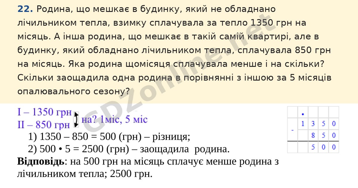 Завдання 22 — Математика 5 клас Істер 2022, відповідь і розв’язання
