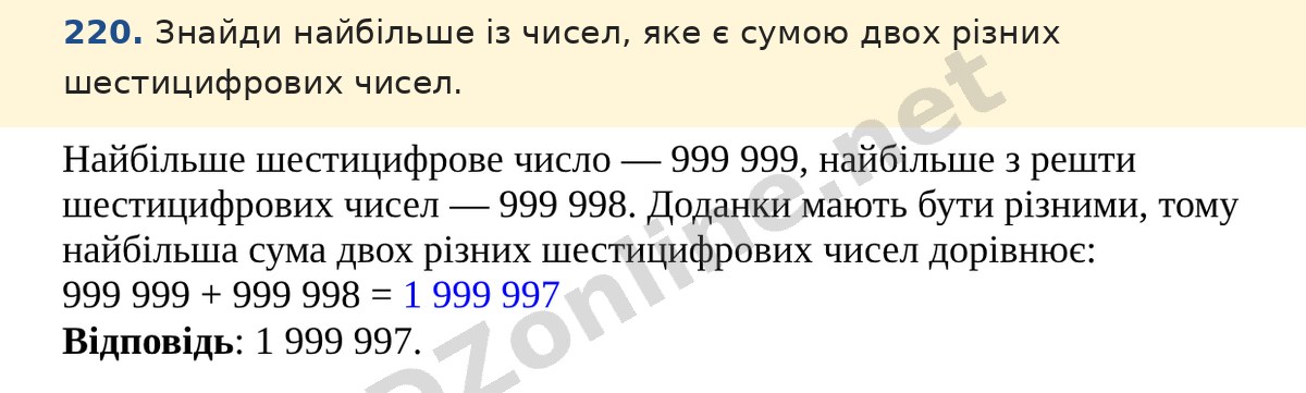 Завдання 220 — Математика 5 клас Істер 2022, відповідь і розв’язання