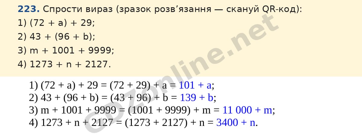 Завдання 223 — Математика 5 клас Істер 2022, відповідь і розв’язання