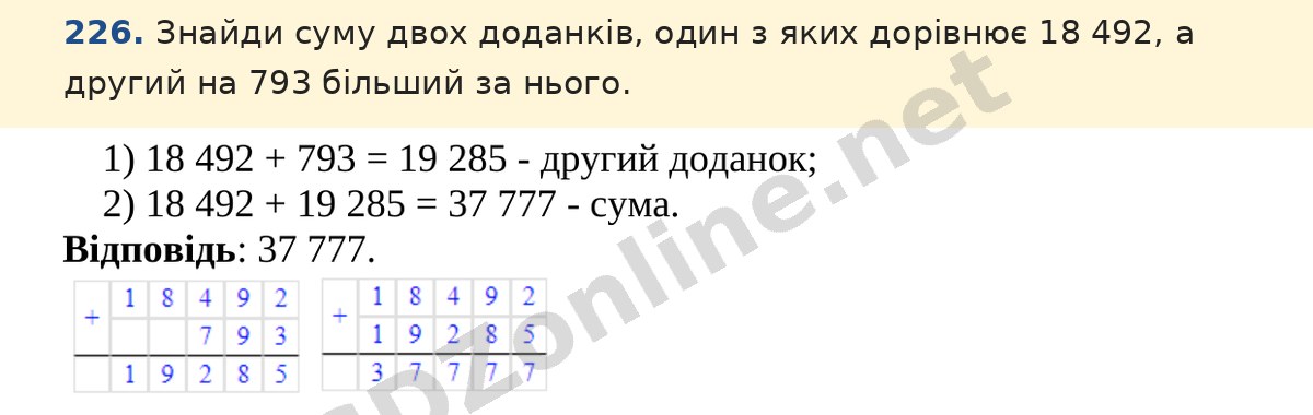 Завдання 226 — Математика 5 клас Істер 2022, відповідь і розв’язання