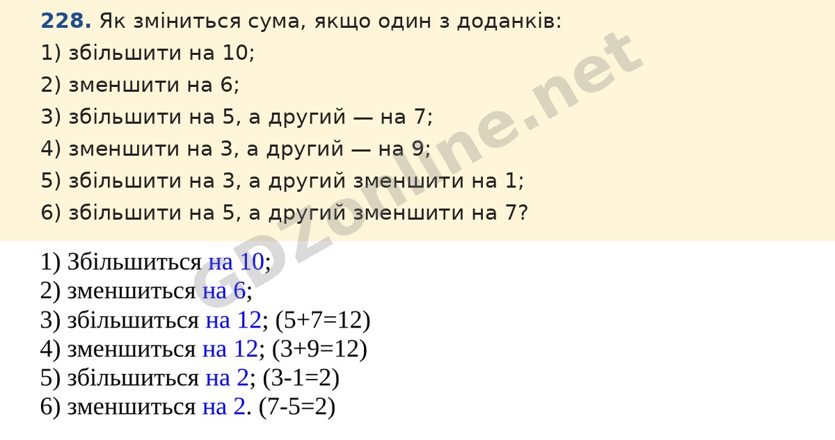 Завдання 228 — Математика 5 клас Істер 2022, відповідь і розв’язання