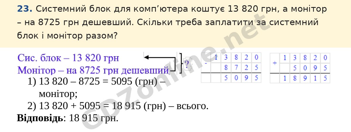 Завдання 23 — Математика 5 клас Істер 2022, відповідь і розв’язання