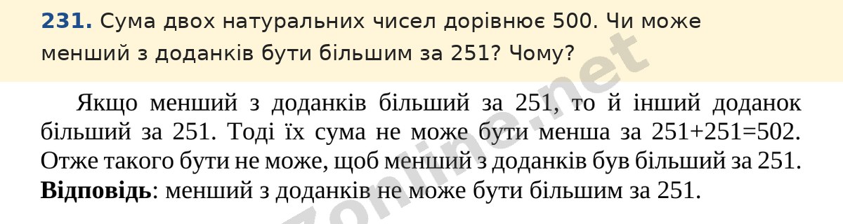 Завдання 231 — Математика 5 клас Істер 2022, відповідь і розв’язання