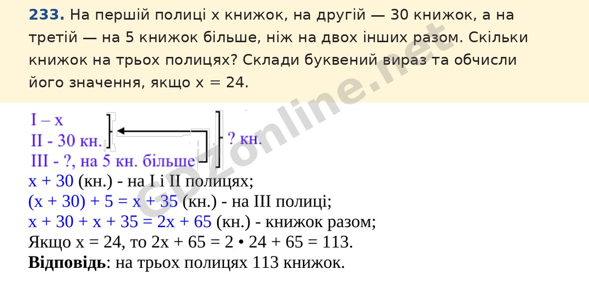 Завдання 233 — Математика 5 клас Істер 2022, відповідь і розв’язання