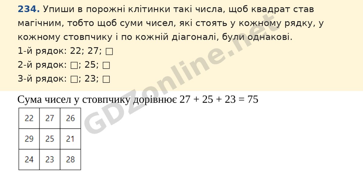 Завдання 234 — Математика 5 клас Істер 2022, відповідь і розв’язання