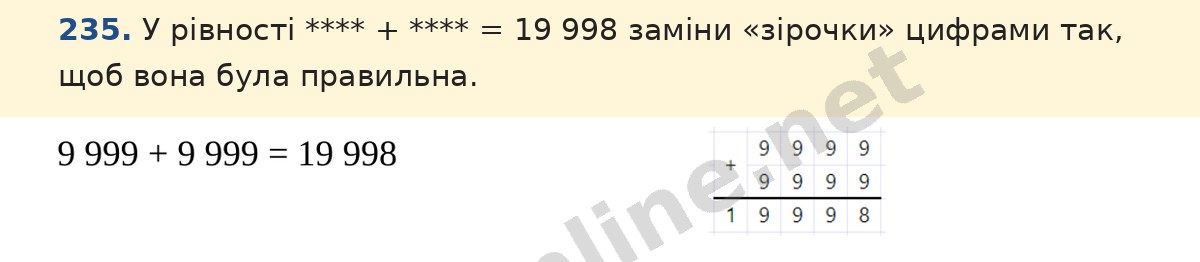 Завдання 235 — Математика 5 клас Істер 2022, відповідь і розв’язання