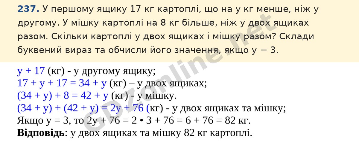Завдання 237 — Математика 5 клас Істер 2022, відповідь і розв’язання