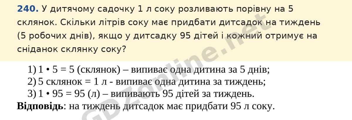 Завдання 240 — Математика 5 клас Істер 2022, відповідь і розв’язання