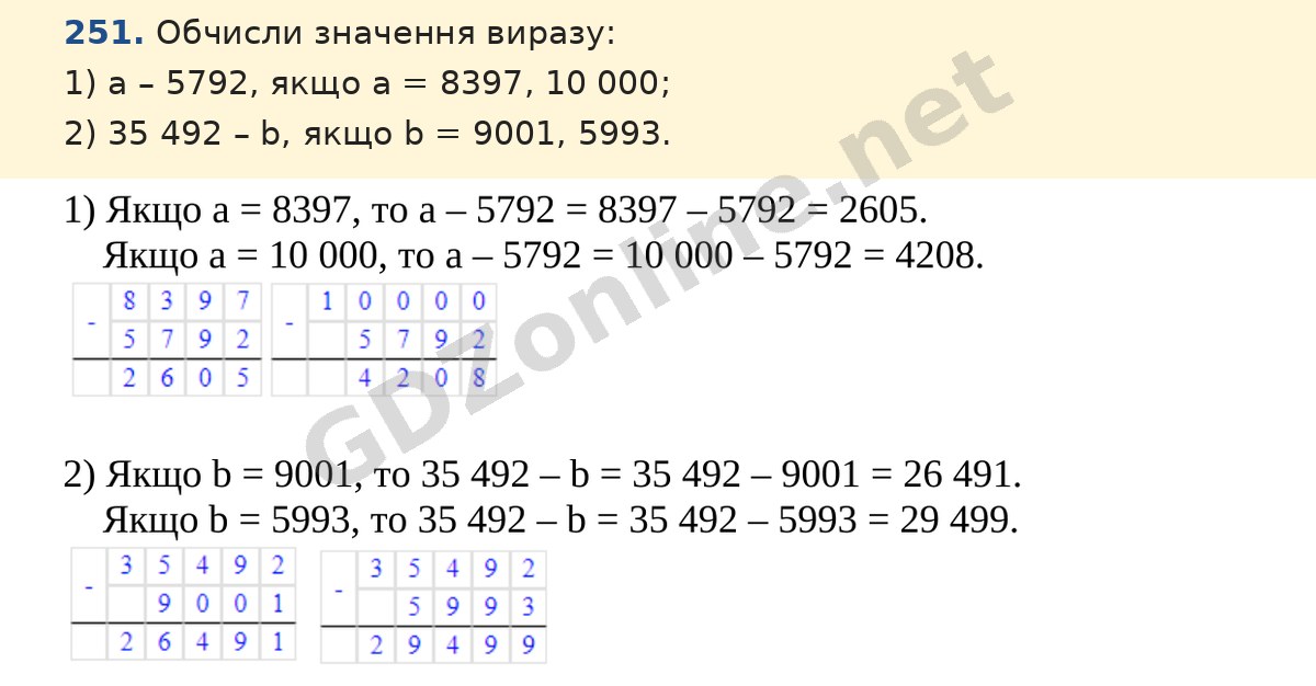 Завдання 251 — Математика 5 клас Істер 2022, відповідь і розв’язання