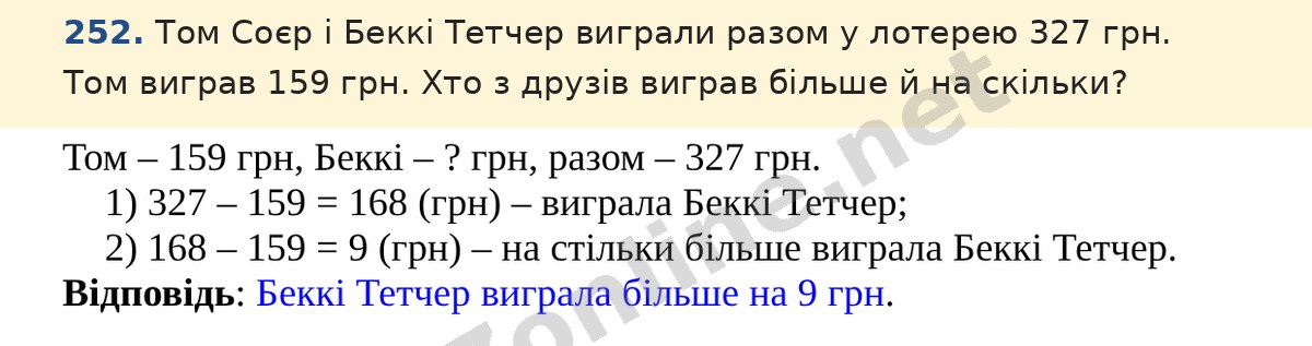 Завдання 252 — Математика 5 клас Істер 2022, відповідь і розв’язання
