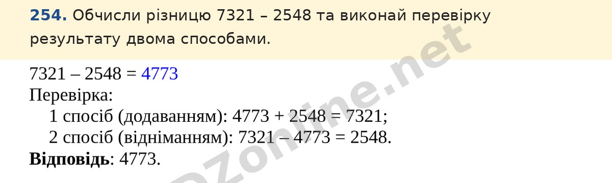 Завдання 254 — Математика 5 клас Істер 2022, відповідь і розв’язання