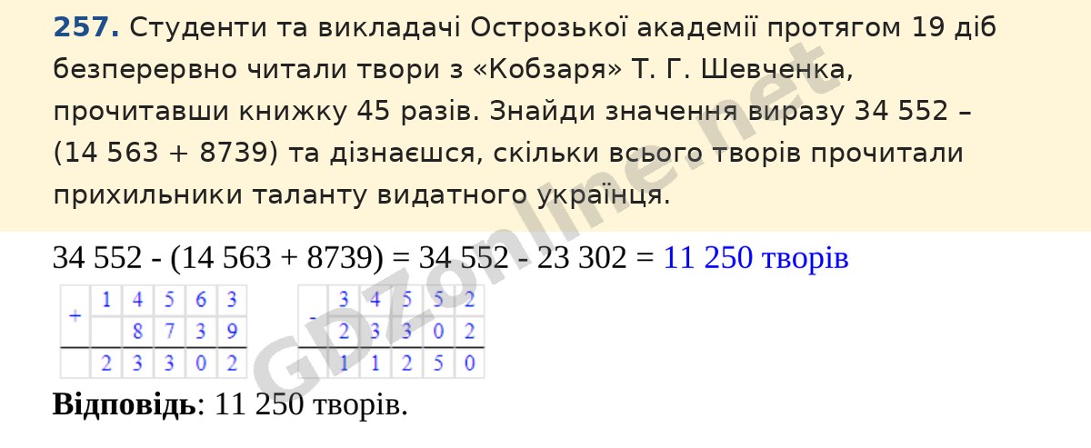Завдання 257 — Математика 5 клас Істер 2022, відповідь і розв’язання