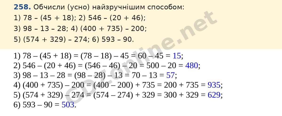 Завдання 258 — Математика 5 клас Істер 2022, відповідь і розв’язання