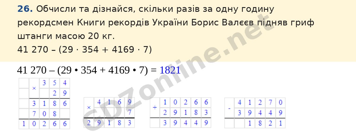 Завдання 26 — Математика 5 клас Істер 2022, відповідь і розв’язання