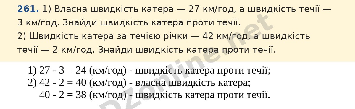 Завдання 261 — Математика 5 клас Істер 2022, відповідь і розв’язання
