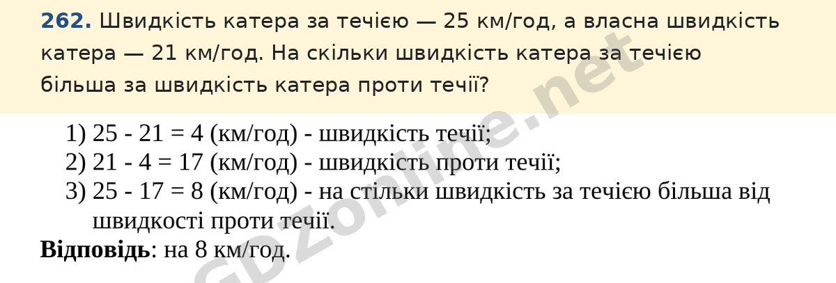 Завдання 262 — Математика 5 клас Істер 2022, відповідь і розв’язання