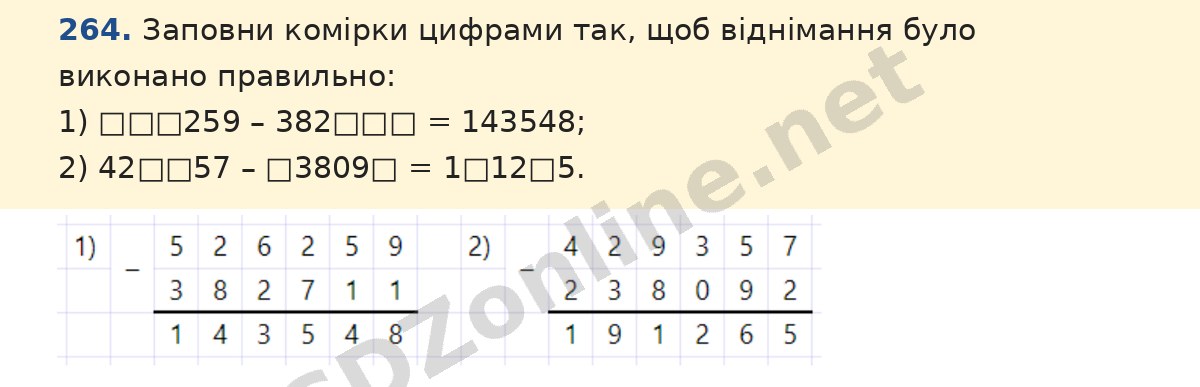Завдання 264 — Математика 5 клас Істер 2022, відповідь і розв’язання