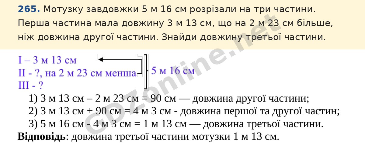 Завдання 265 — Математика 5 клас Істер 2022, відповідь і розв’язання