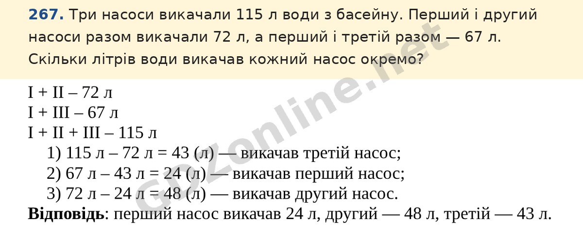 Завдання 267 — Математика 5 клас Істер 2022, відповідь і розв’язання