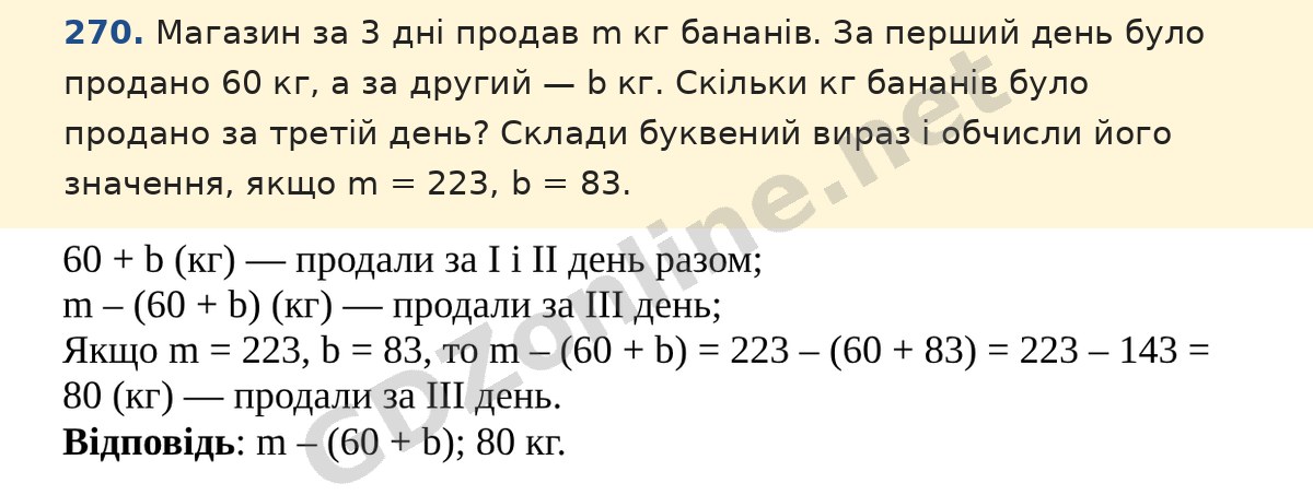 Завдання 270 — Математика 5 клас Істер 2022, відповідь і розв’язання