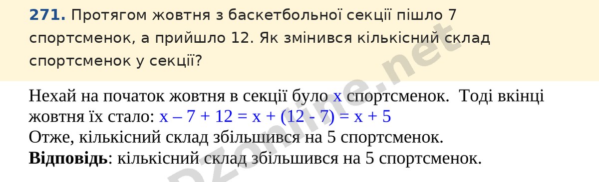 Завдання 271 — Математика 5 клас Істер 2022, відповідь і розв’язання