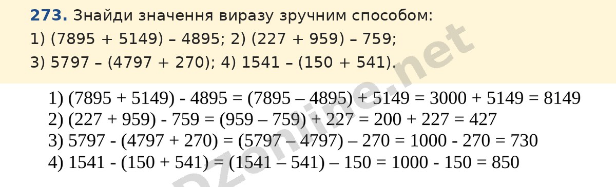 Завдання 273 — Математика 5 клас Істер 2022, відповідь і розв’язання