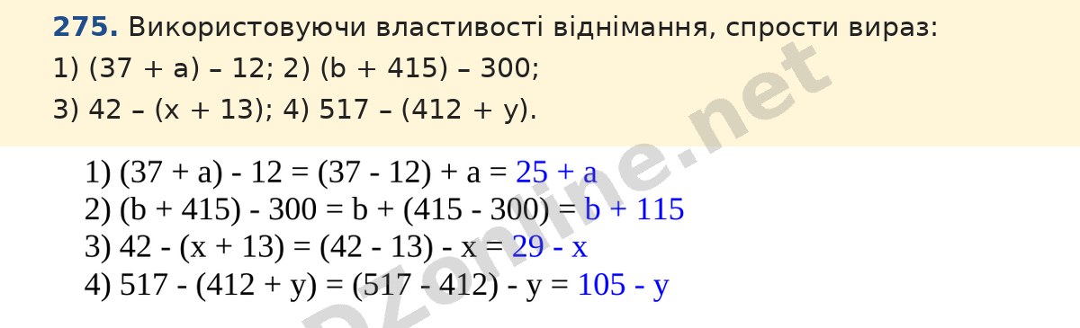 Завдання 275 — Математика 5 клас Істер 2022, відповідь і розв’язання