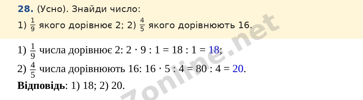 Завдання 28 — Математика 5 клас Істер 2022, відповідь і розв’язання