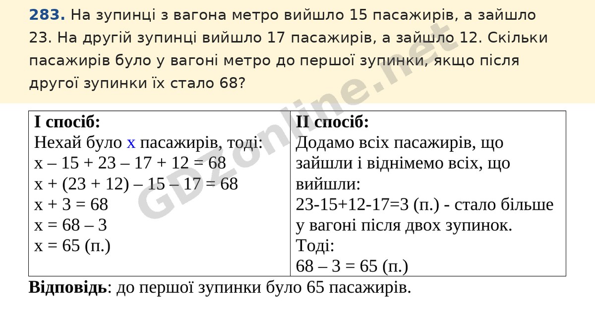 Завдання 283 — Математика 5 клас Істер 2022, відповідь і розв’язання