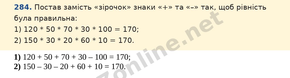 Завдання 284 — Математика 5 клас Істер 2022, відповідь і розв’язання