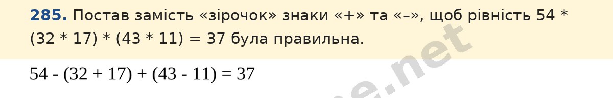 Завдання 285 — Математика 5 клас Істер 2022, відповідь і розв’язання